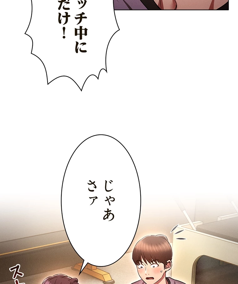 やり直し新卒は今度こそキミを救いたい!? - Page 10